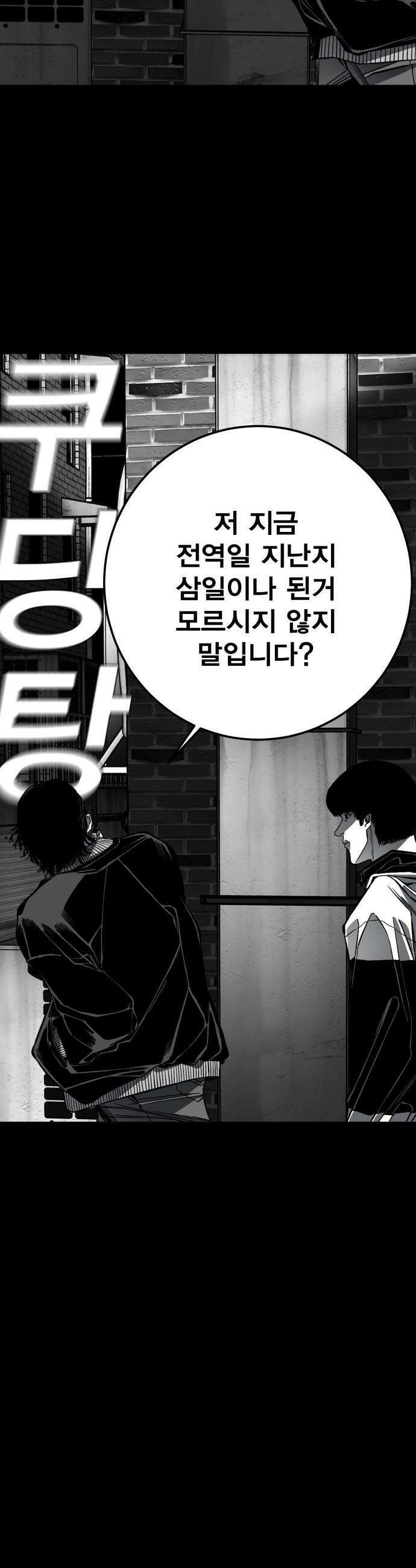 불꽃 - 6화 103