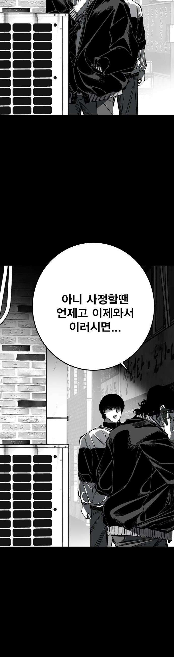 불꽃 - 6화 105