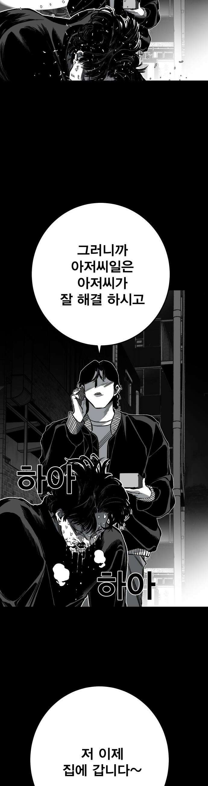 불꽃 - 6화 109