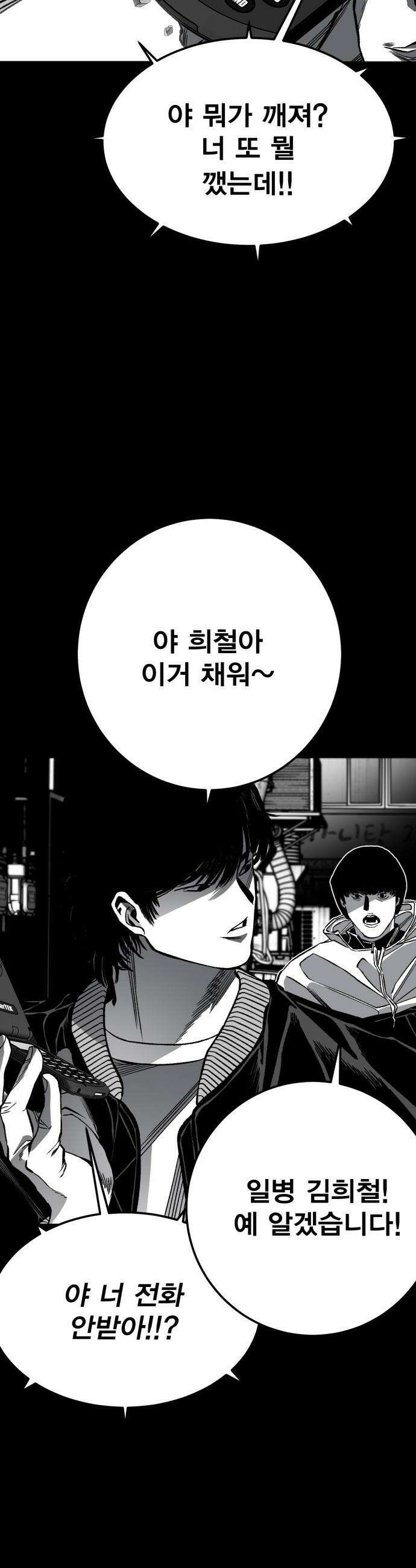 불꽃 - 6화 114