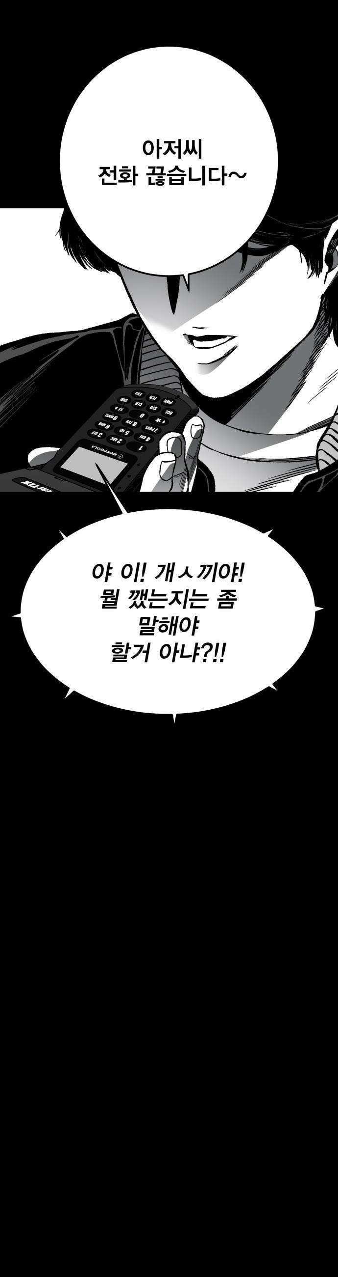불꽃 - 6화 115