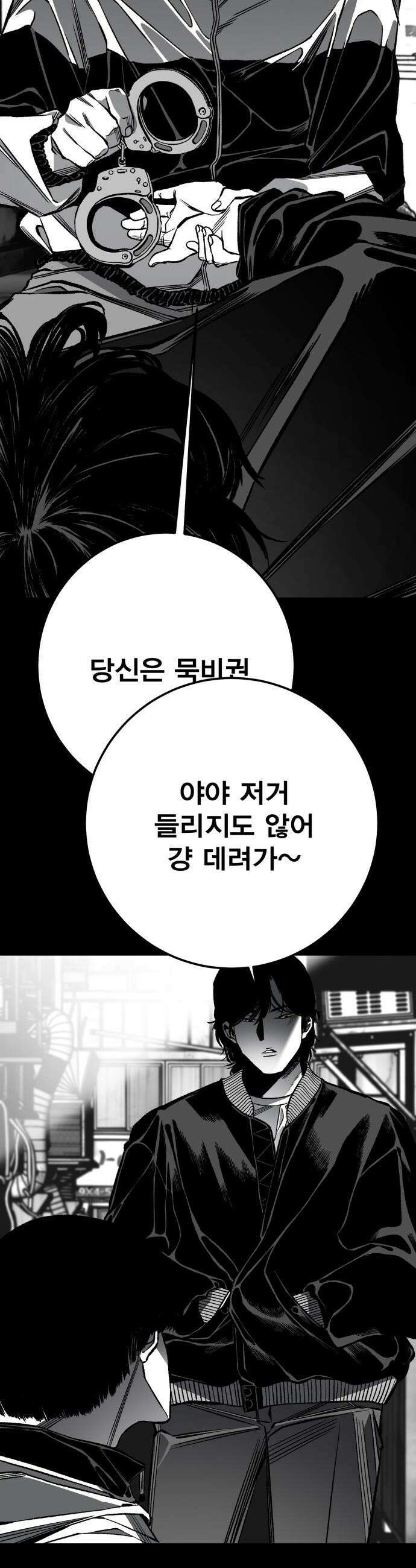 불꽃 - 6화 117