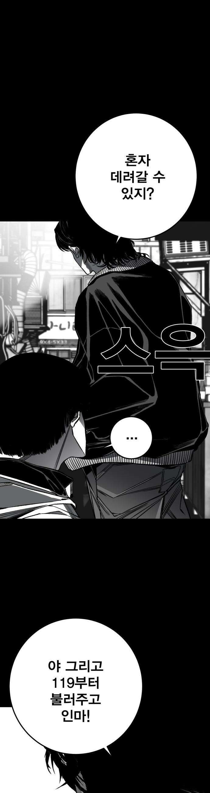 불꽃 - 6화 118