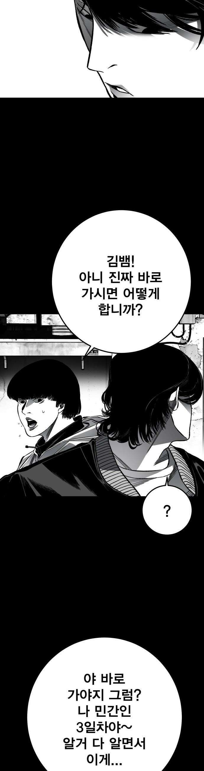 불꽃 - 6화 119