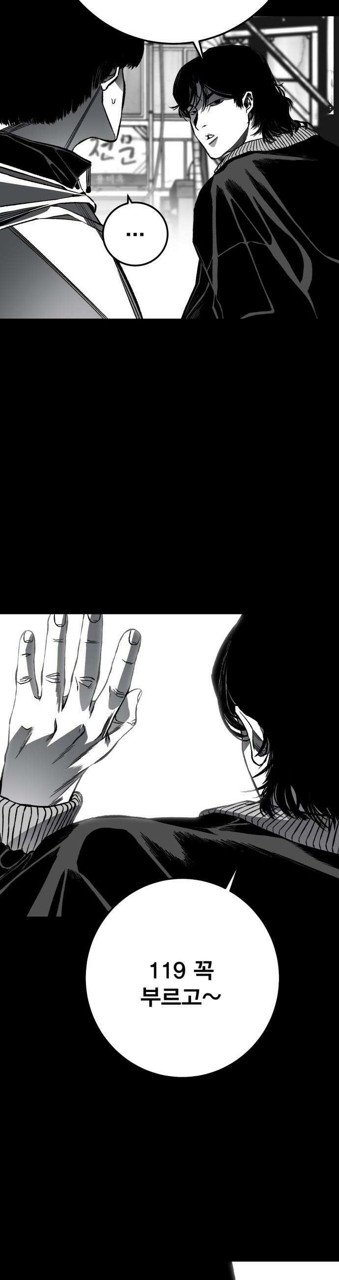불꽃 - 6화 120
