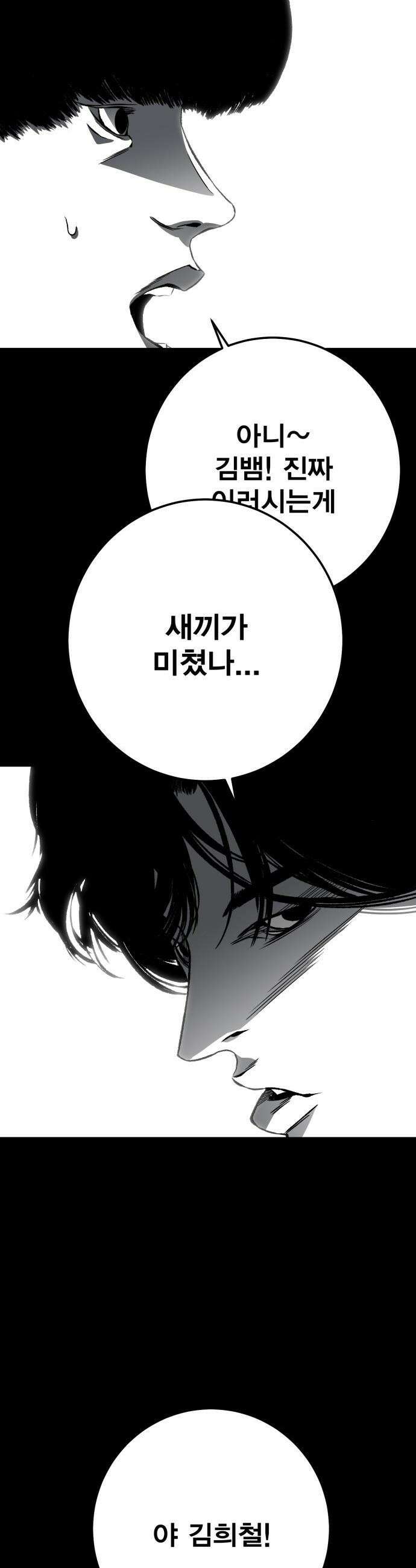 불꽃 - 6화 121