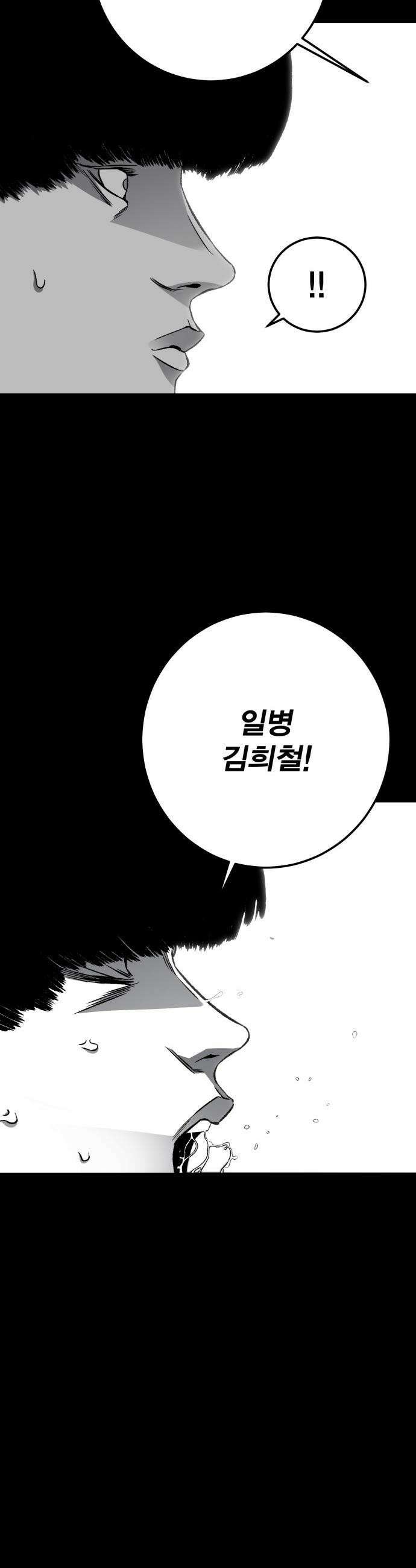 불꽃 - 6화 122