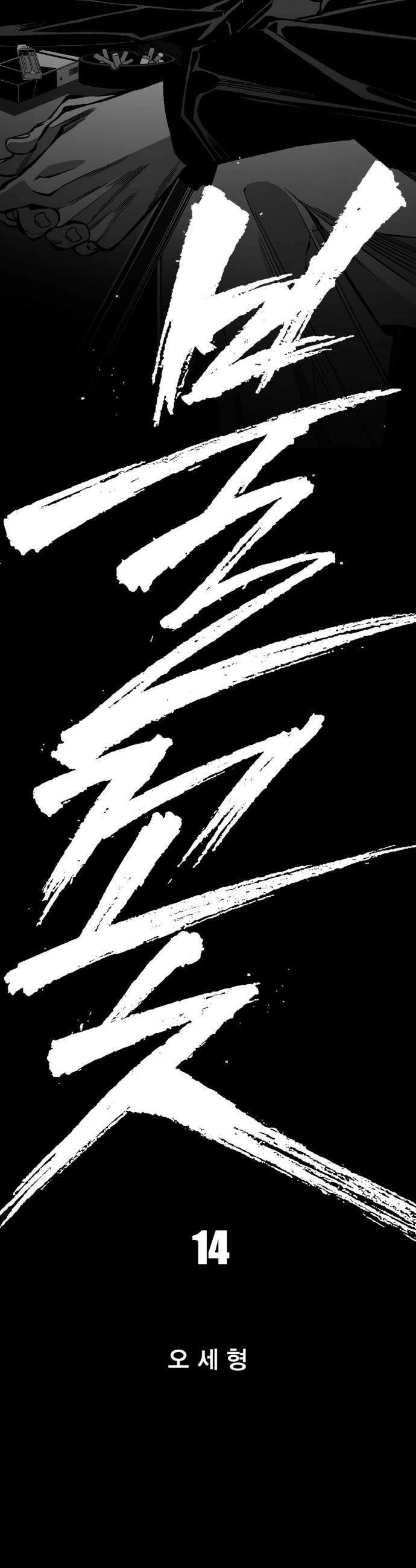 불꽃 14화 8