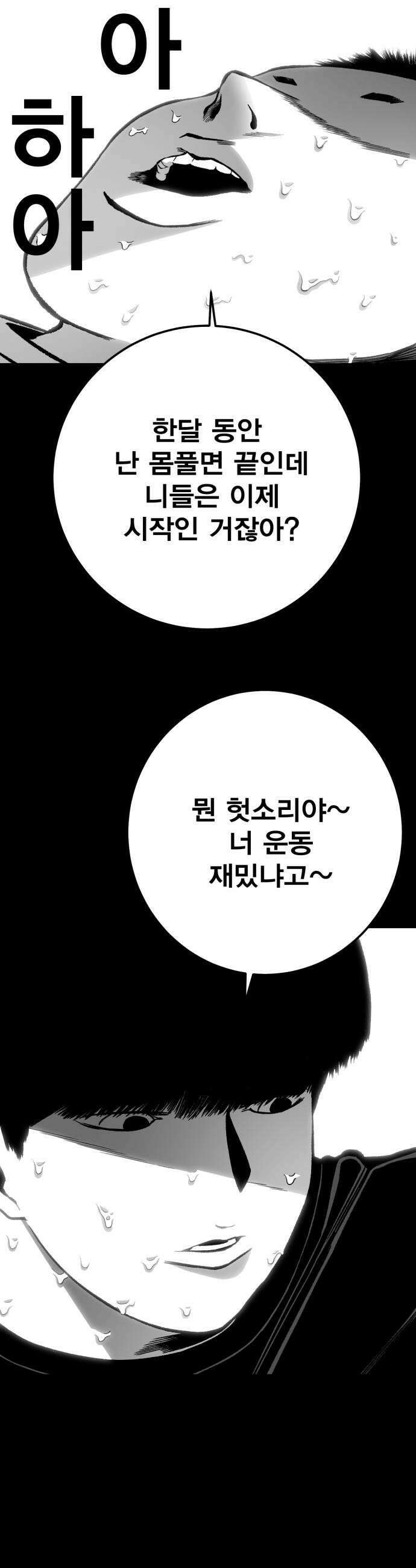 불꽃 14화 42