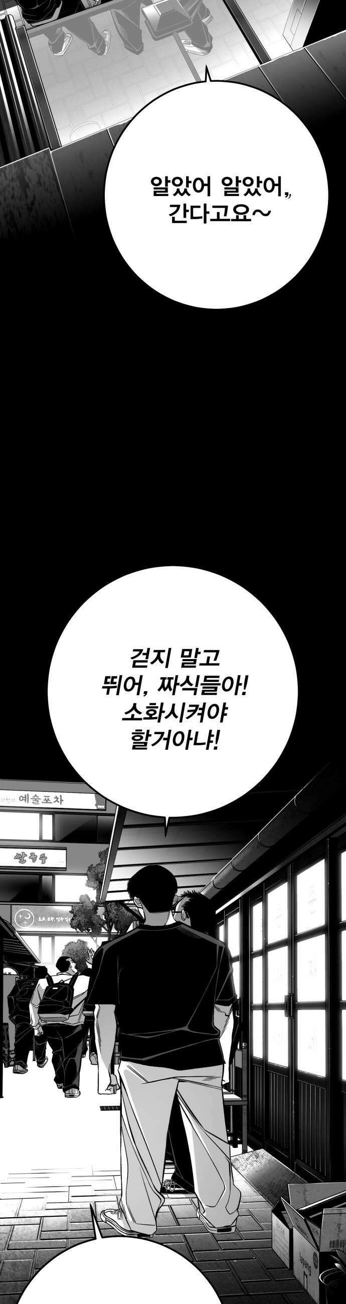 불꽃 14화 51