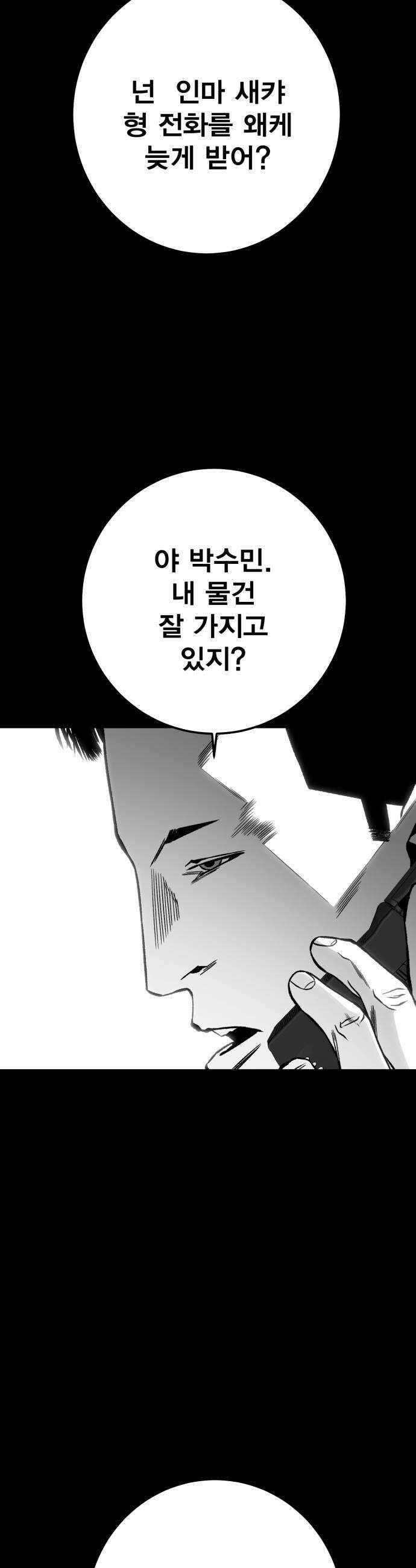 불꽃 14화 82