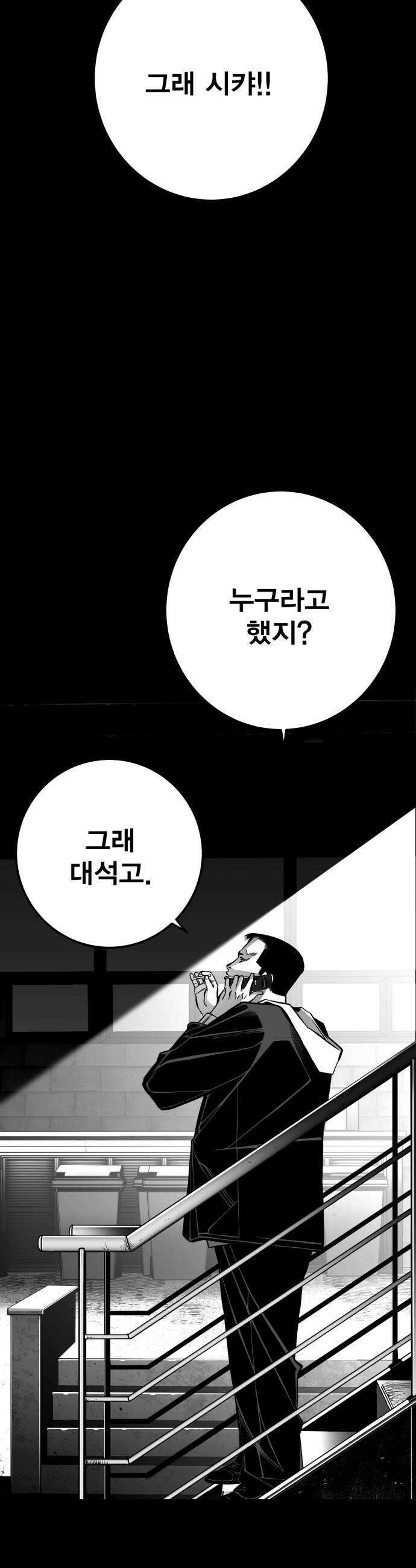불꽃 14화 85