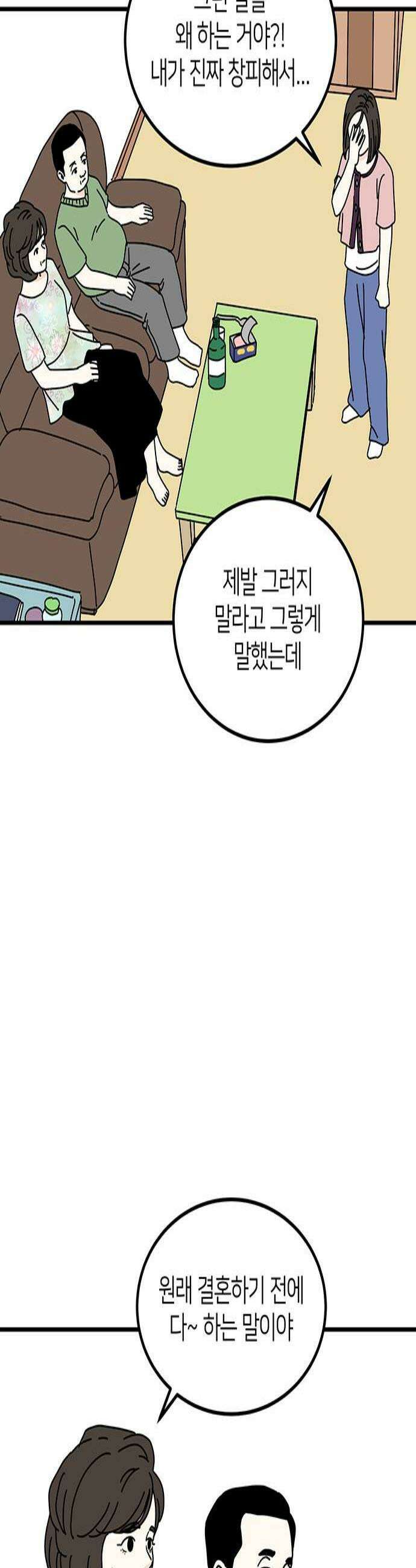 착한 여자 안선해 87화 이중적인 X 2