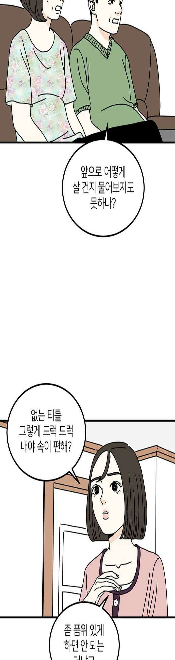 착한 여자 안선해 87화 이중적인 X 3