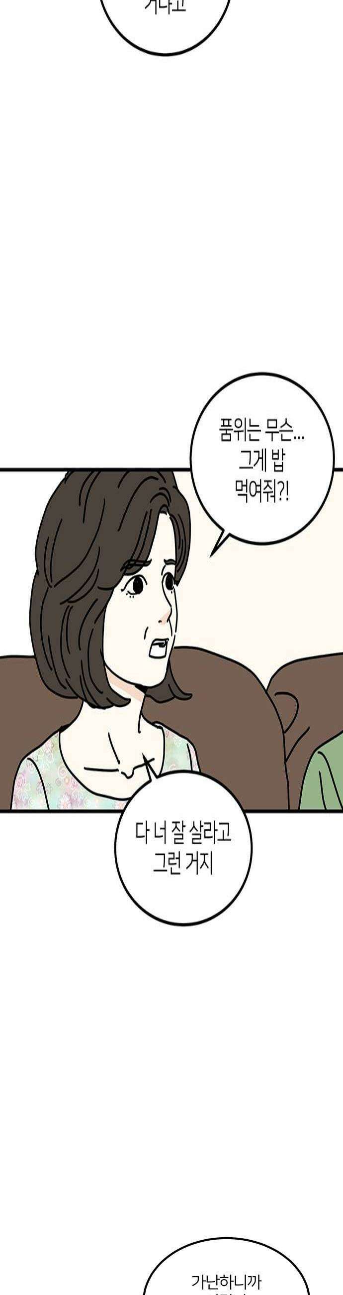 착한 여자 안선해 87화 이중적인 X 4