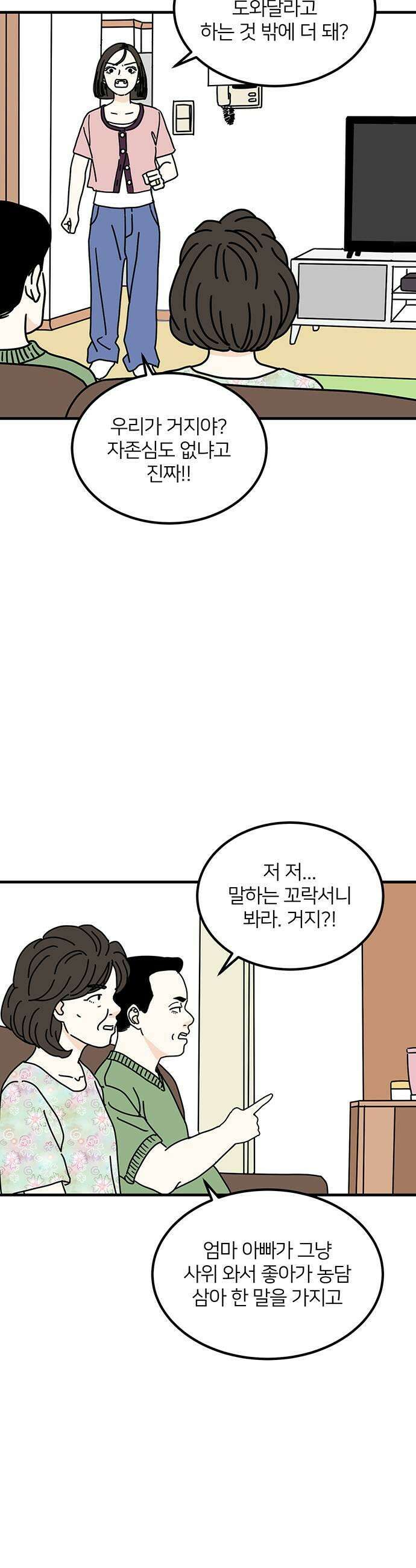 착한 여자 안선해 87화 이중적인 X 5
