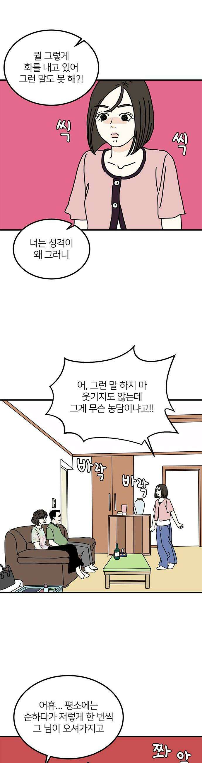 착한 여자 안선해 87화 이중적인 X 6