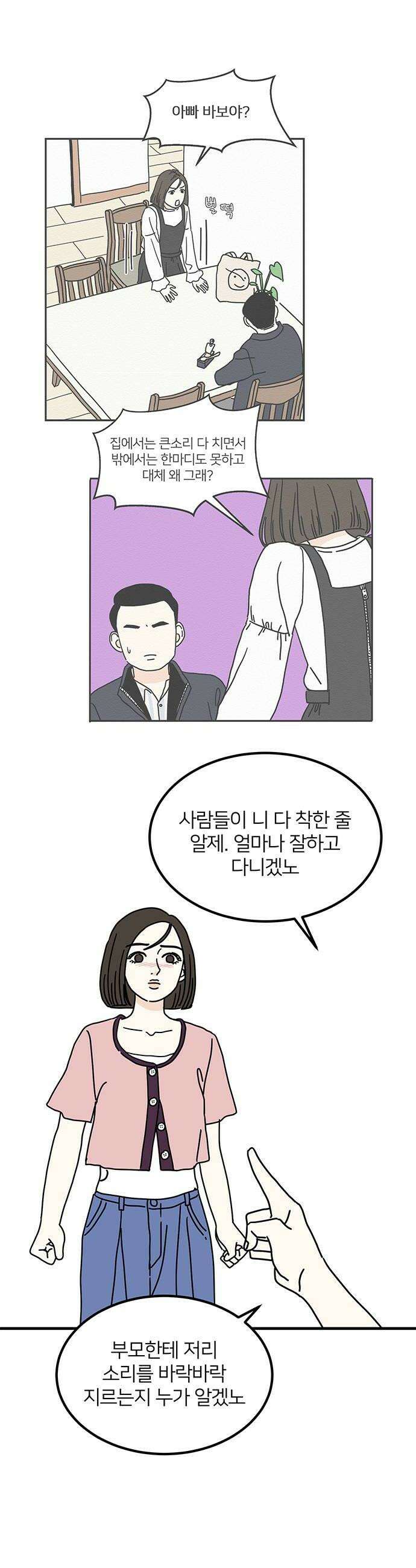 착한 여자 안선해 87화 이중적인 X 8