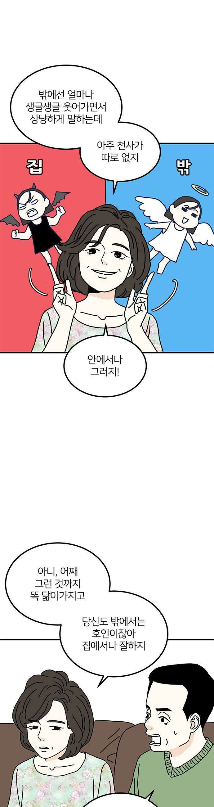 착한 여자 안선해 87화 이중적인 X 9