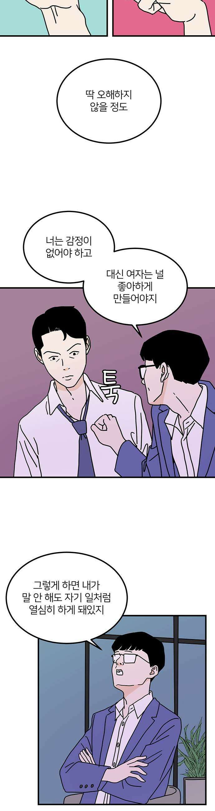 착한 여자 안선해 91화 완벽한 관계2 5