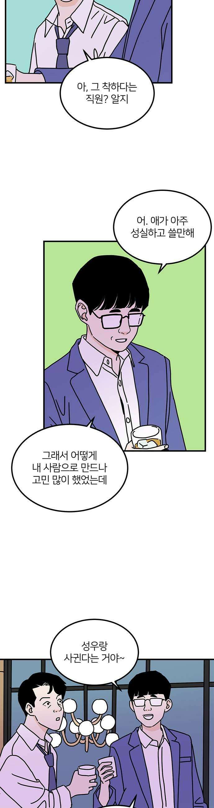 착한 여자 안선해 91화 완벽한 관계2 9