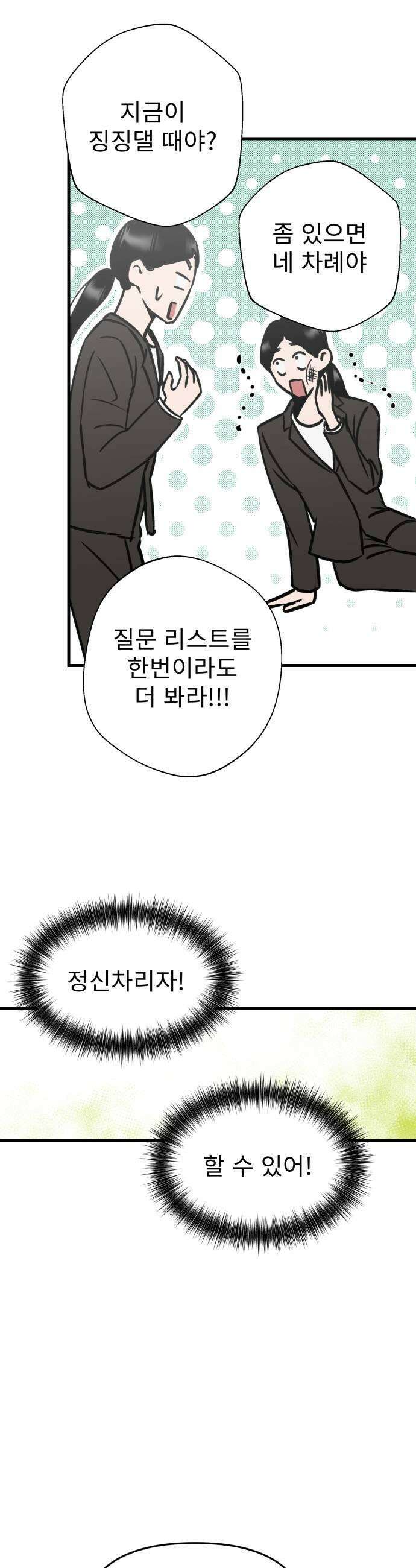 대졸백수400만시대의하여자들 5화 하여자2 박희연2 11