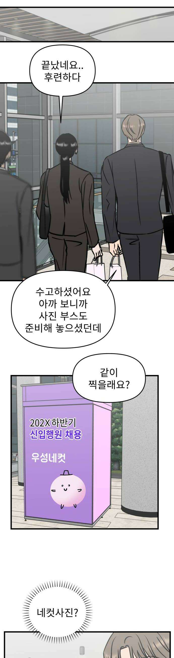 대졸백수400만시대의하여자들 5화 하여자2 박희연2 18