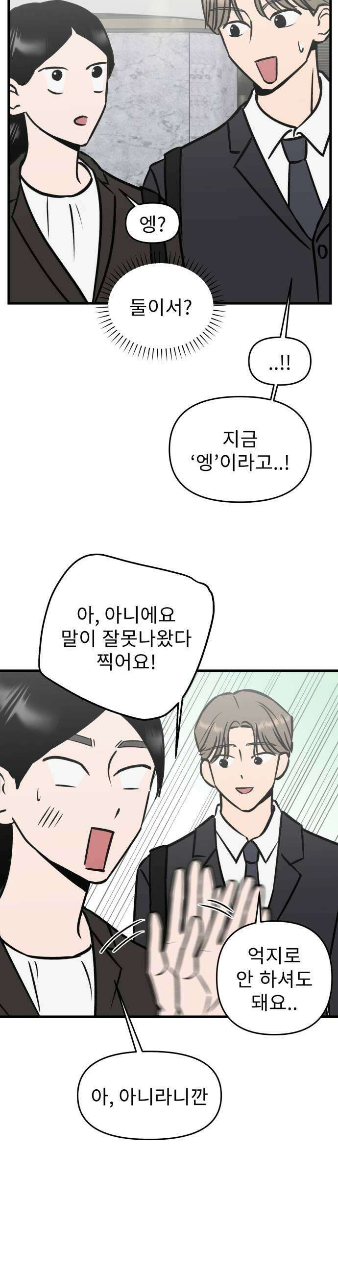 대졸백수400만시대의하여자들 5화 하여자2 박희연2 19