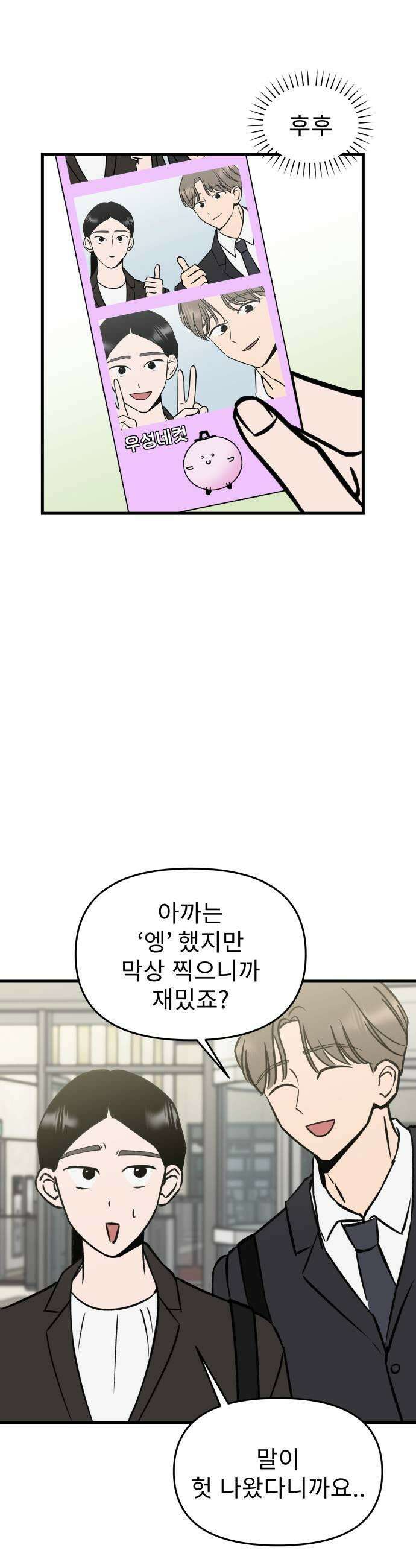 대졸백수400만시대의하여자들 5화 하여자2 박희연2 21