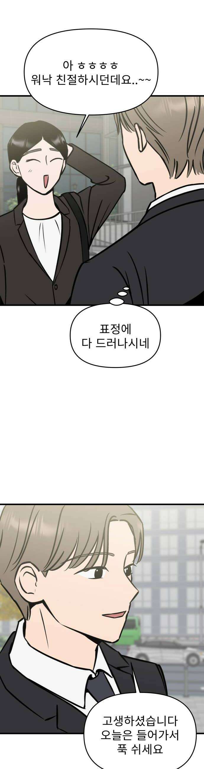 대졸백수400만시대의하여자들 5화 하여자2 박희연2 24