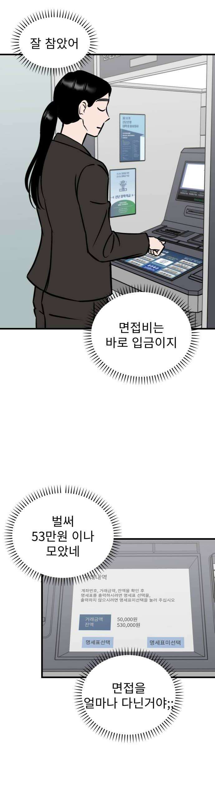 대졸백수400만시대의하여자들 5화 하여자2 박희연2 32