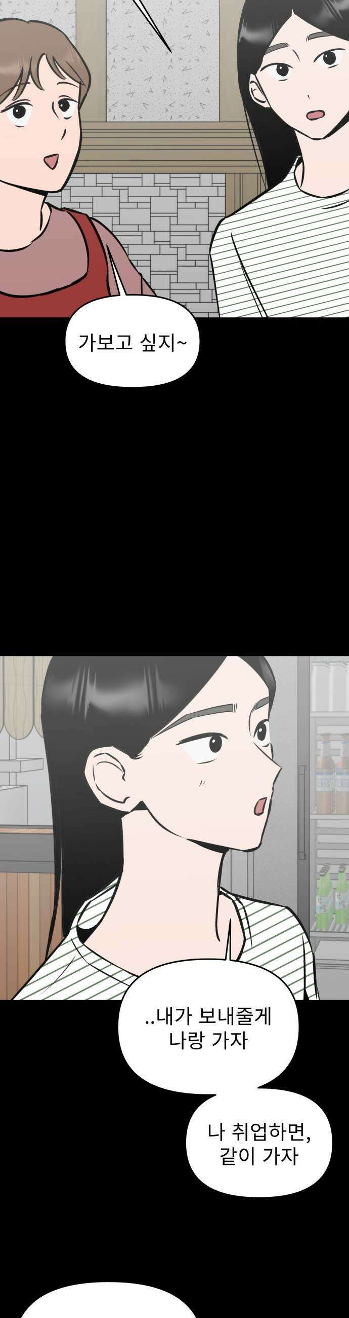 대졸백수400만시대의하여자들 5화 하여자2 박희연2 35