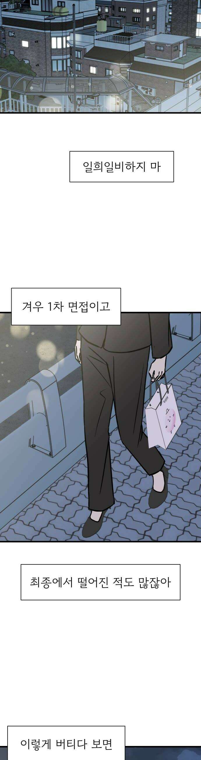 대졸백수400만시대의하여자들 5화 하여자2 박희연2 38
