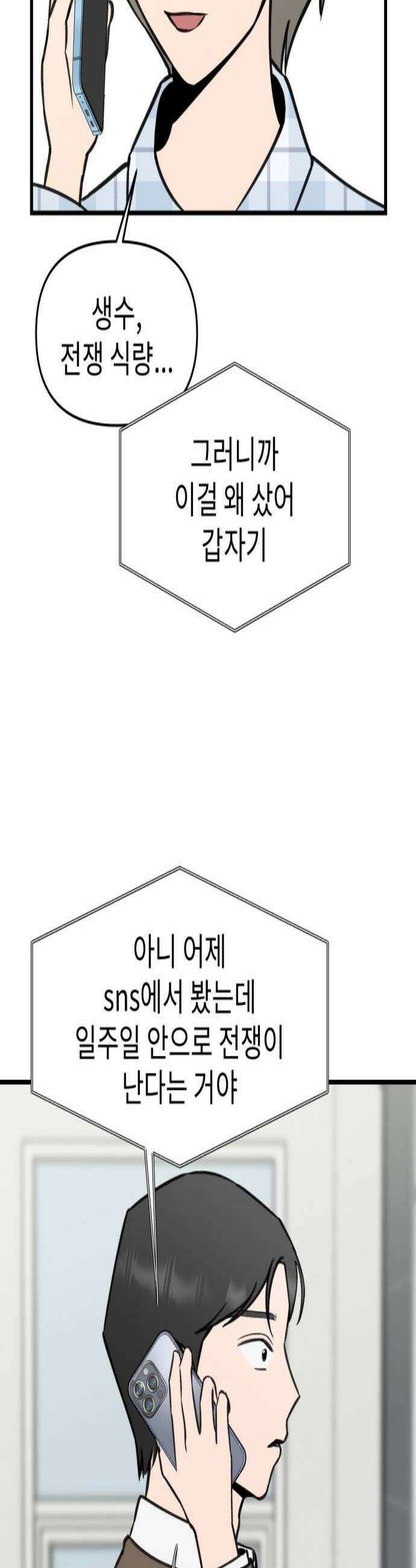 대졸백수400만시대의하여자들 10화 하여자3 우지은2 2