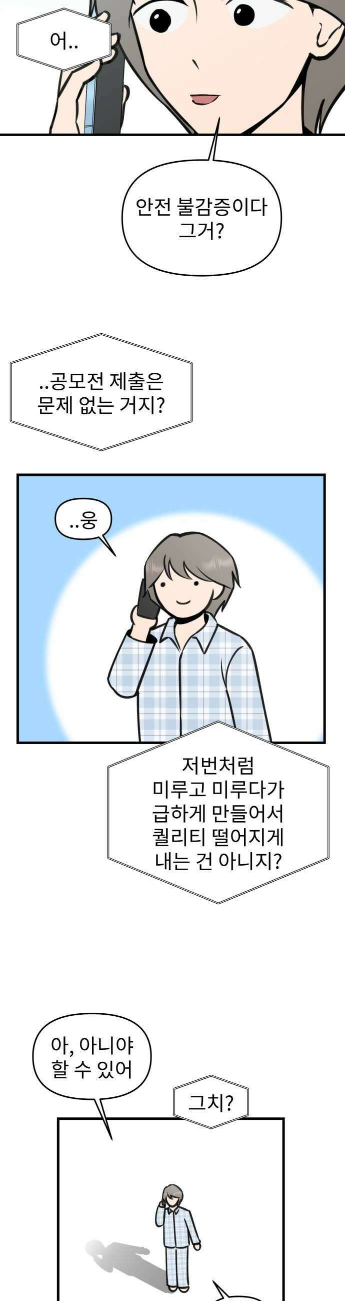 대졸백수400만시대의하여자들 10화 하여자3 우지은2 5
