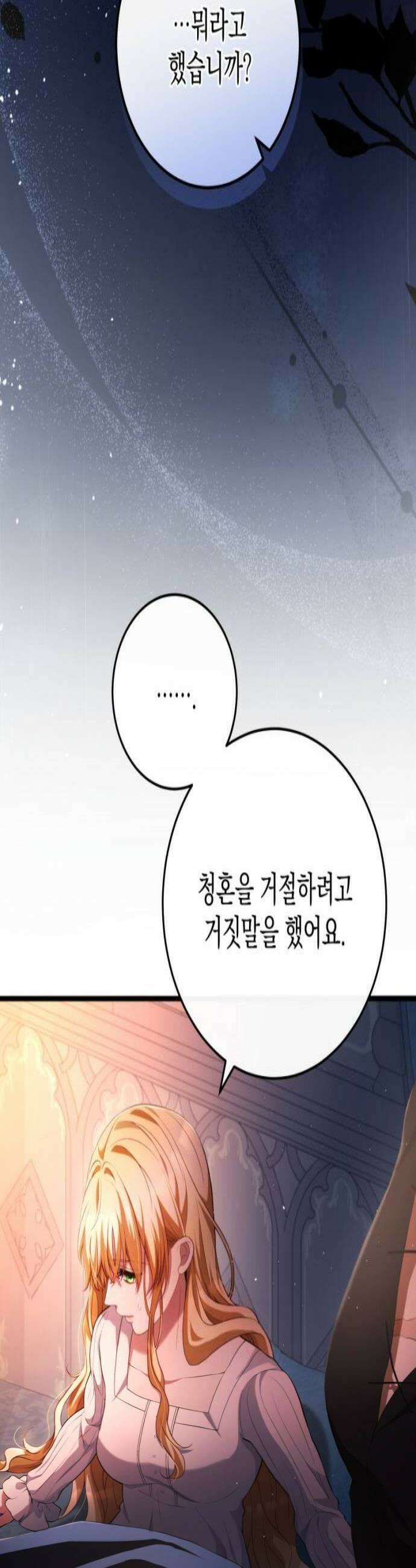 야만의 청혼 58화 4