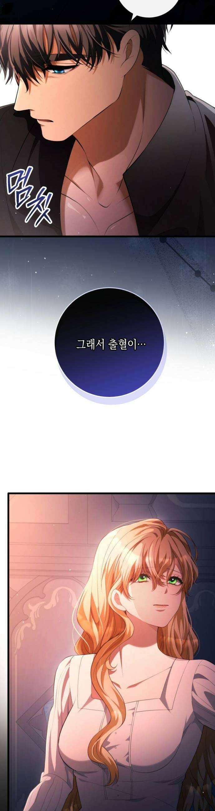 야만의 청혼 58화 7