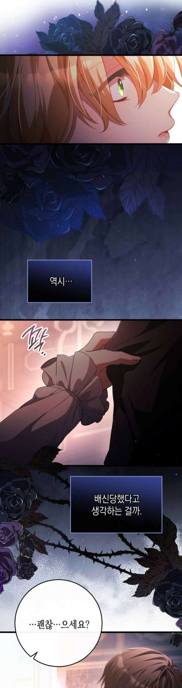 야만의 청혼 58화 10