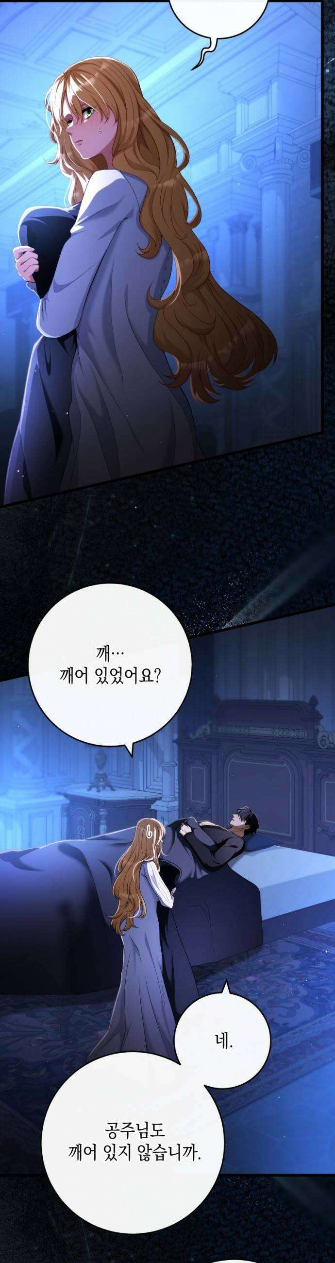 야만의 청혼 68화 5