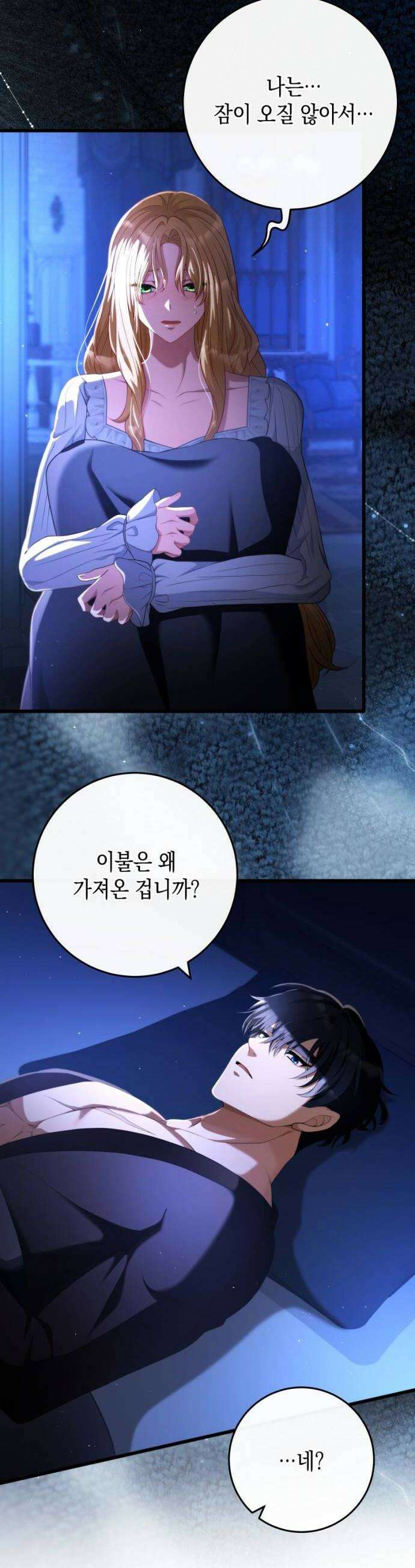 야만의 청혼 68화 6