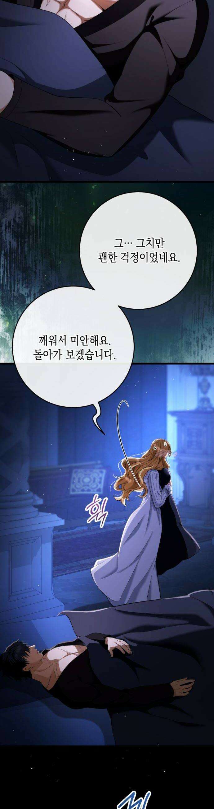야만의 청혼 68화 8