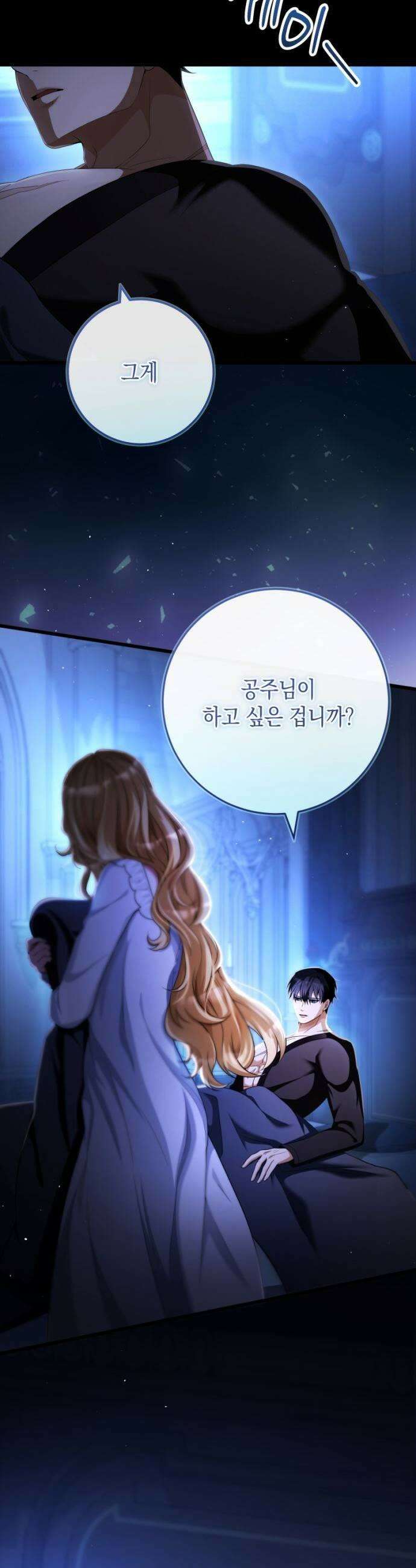 야만의 청혼 68화 9
