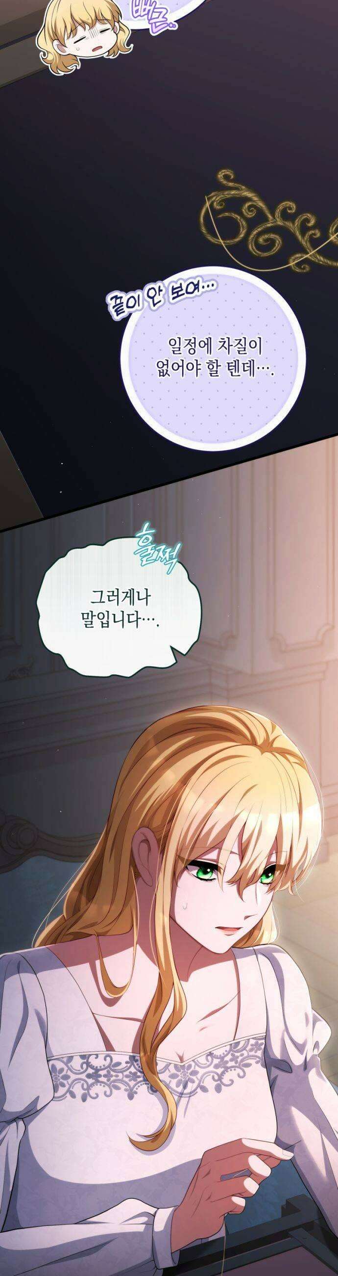 야만의 청혼 76화 5