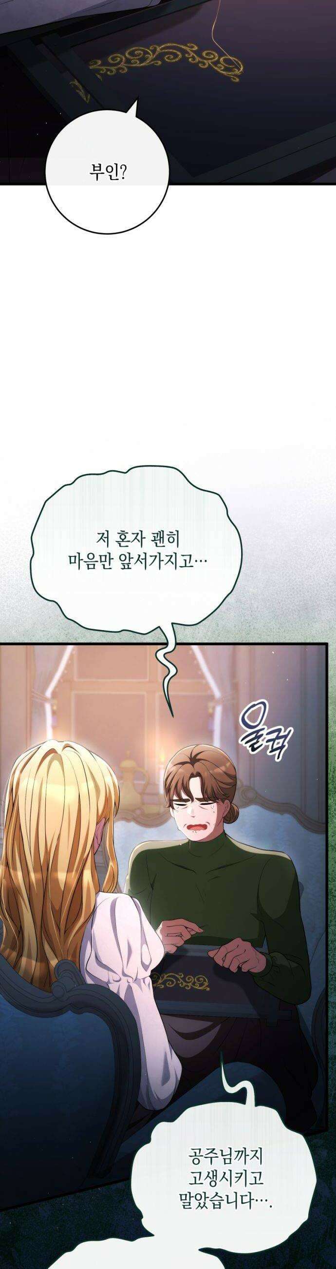 야만의 청혼 76화 6