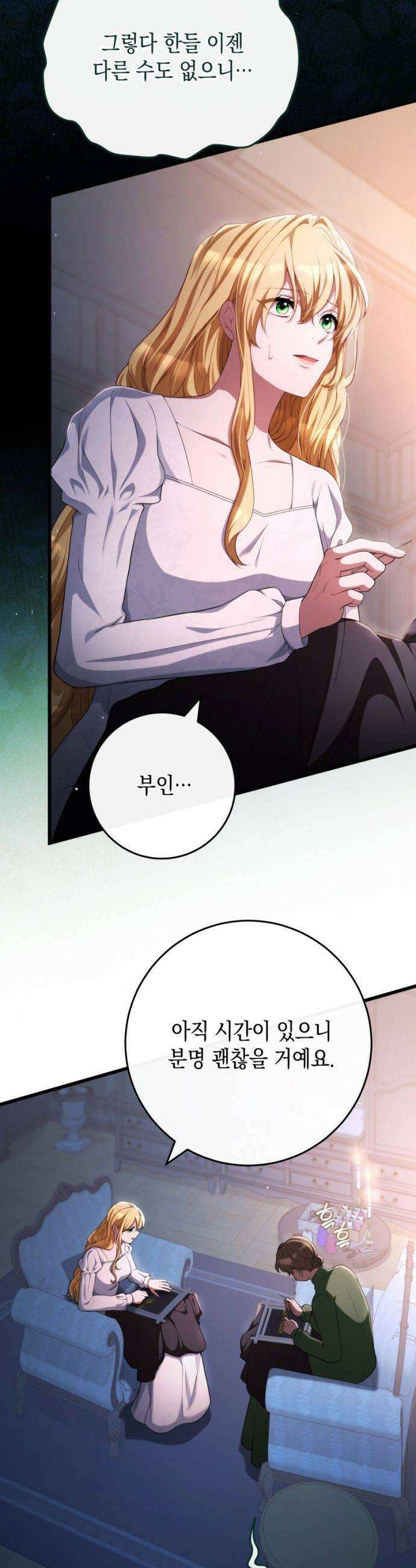 야만의 청혼 76화 7