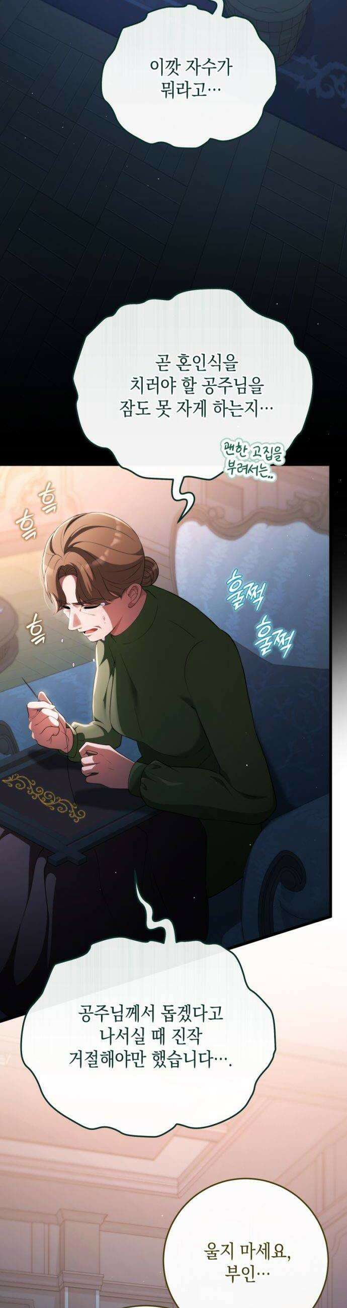 야만의 청혼 76화 8