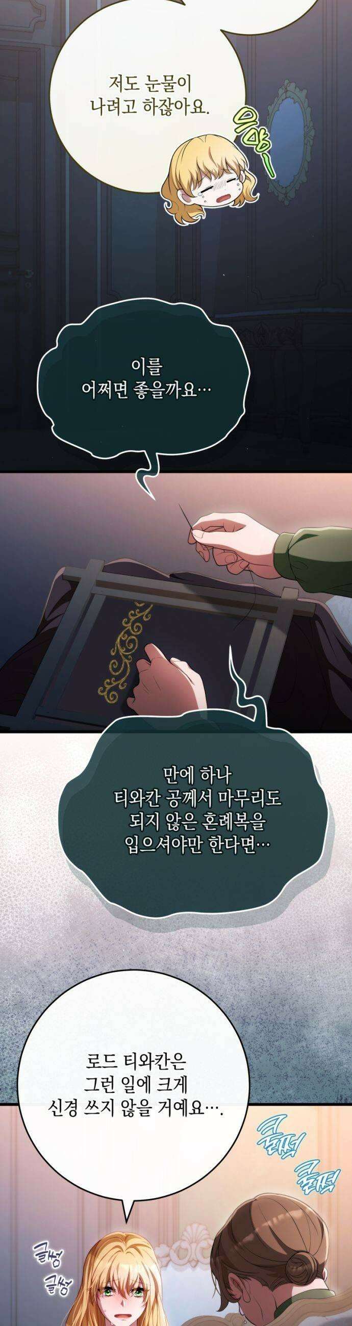 야만의 청혼 76화 9