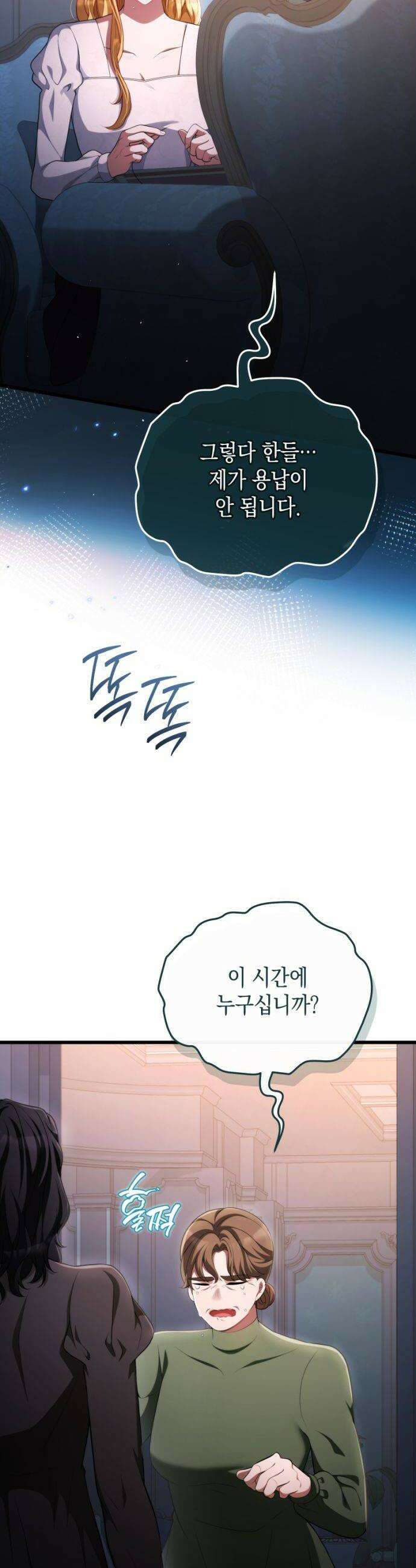 야만의 청혼 76화 10