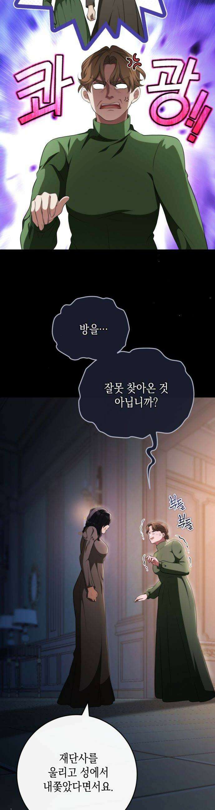 야만의 청혼 76화 12