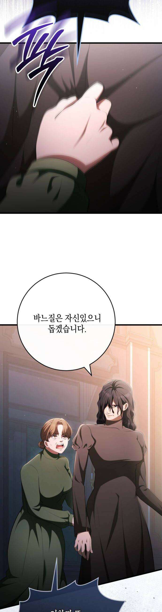 야만의 청혼 76화 14
